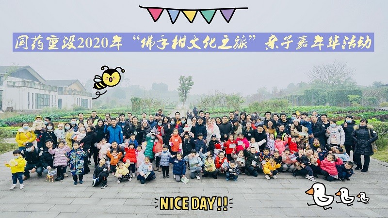 佛手柑文化之旅，我們出發啦！ ——國藥集團重慶醫藥設計院有限公司2020年親子嘉年華活動記錄